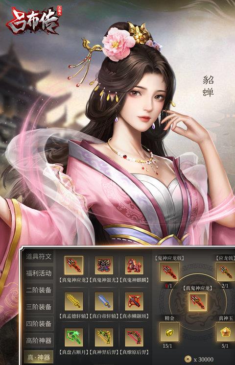 三国志吕布传ios