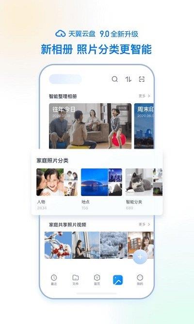 天翼云盘苹果版