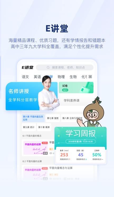 升学e网通ios版