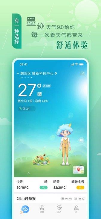 墨迹天气ios版