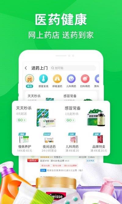 京东到家ios版