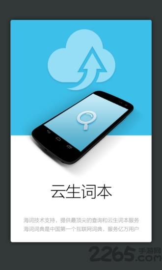 外研社德语词典ios版
