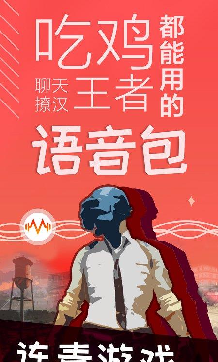 很皮语音包app苹果版(皮皮语音包)