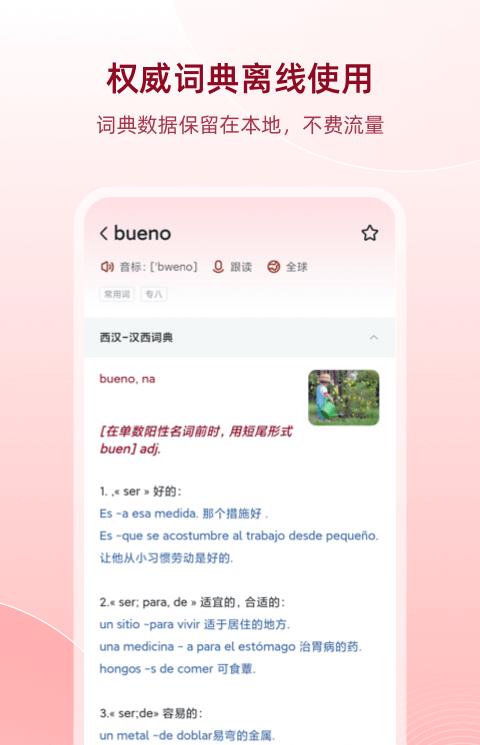西语助手app ios版