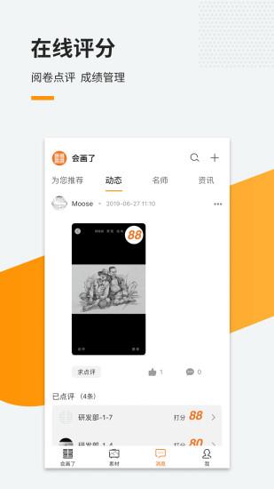 会画了专业ios版
