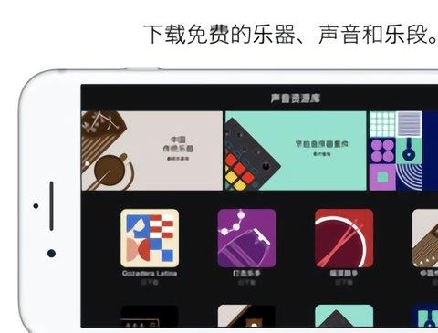 库乐队ios版