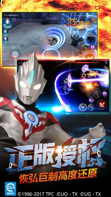 奥特曼传奇英雄ios版