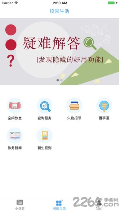 南昌大学南大家园ios版
