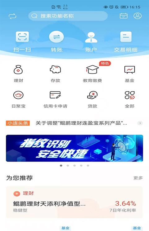 大连银行手机银行ios版