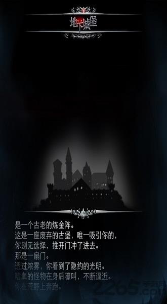 地下城堡ios版