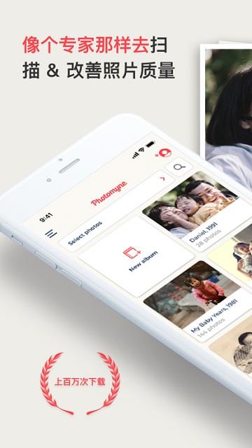 photomyne ios版