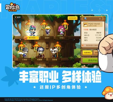冒险岛枫之传说苹果版
