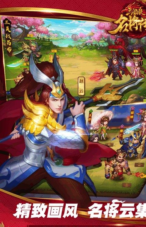 三国杀名将传ios版