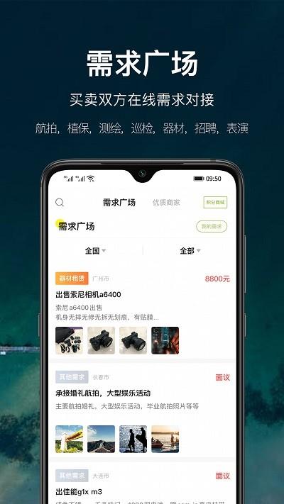 中国航拍ios版