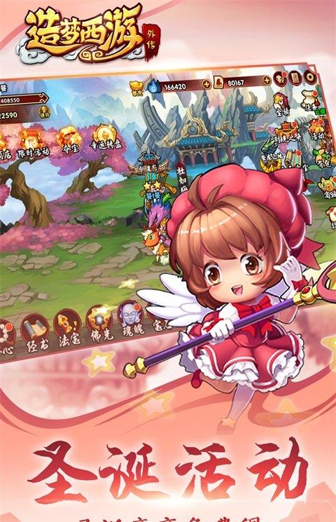 造梦西游外传ios版