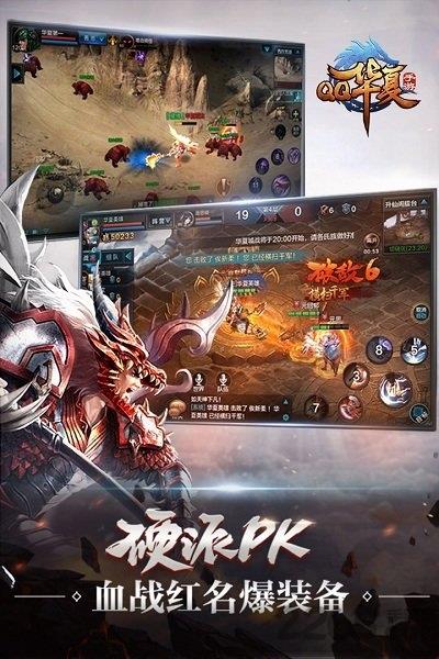 qq华夏手游版ios