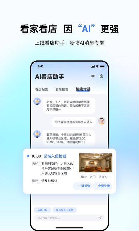 小翼管家ios版