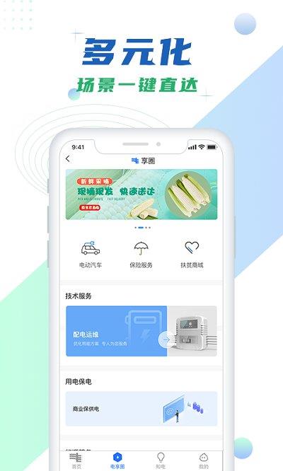 南方电网苹果版