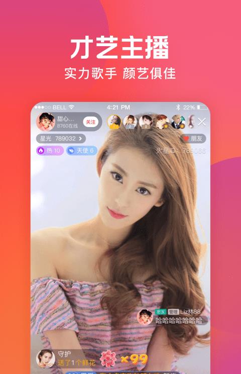 火星直播ios版