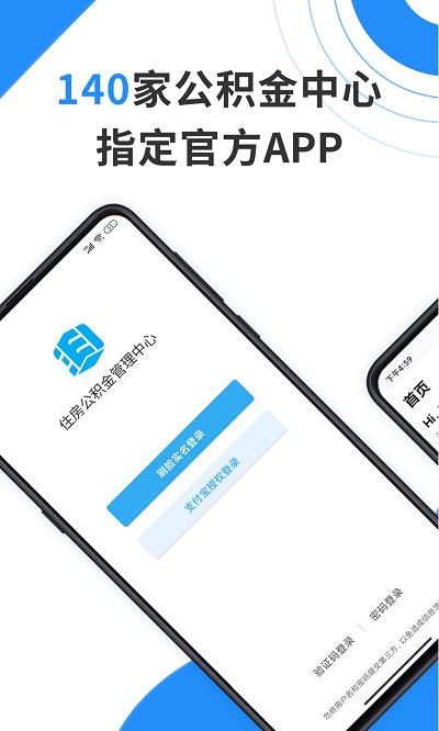 手机公积金iphone版