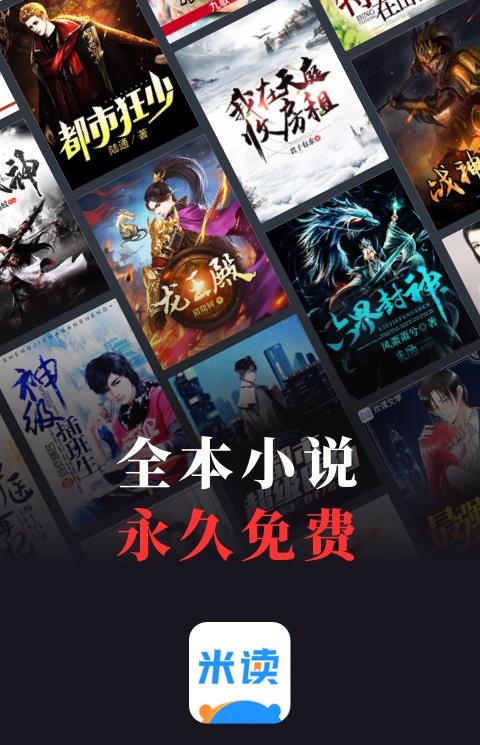 米读小说苹果版