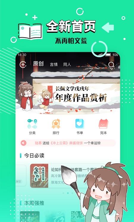长佩文学城ios版