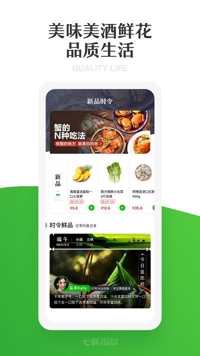 7fresh生鲜超市app苹果版