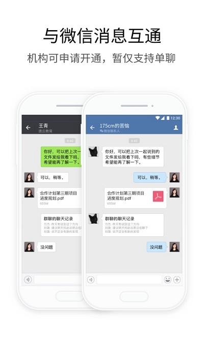 政务微信ios版