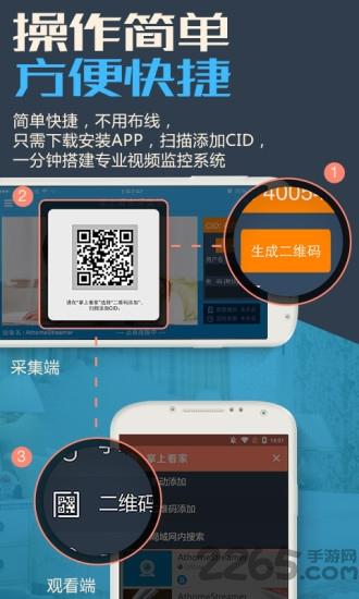 掌上看家采集端ios版本
