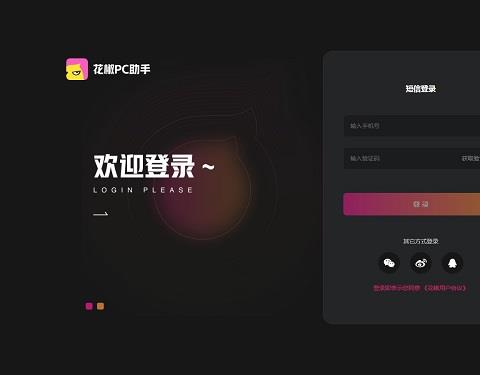 花椒直播伴侣电脑版