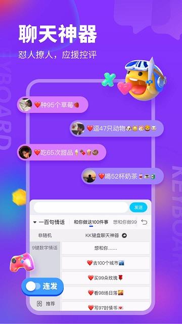 kk键盘ios版