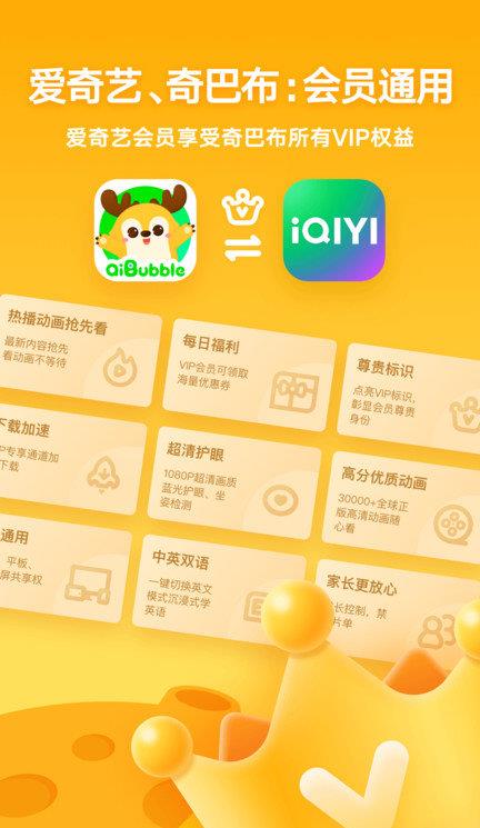 爱奇艺奇巴布苹果版