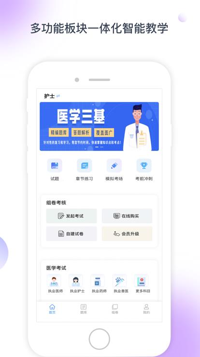 医学三基考试宝典苹果版