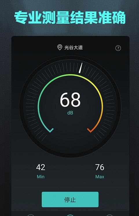 分贝测试仪苹果手机版
