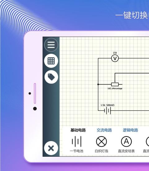 物理实验课苹果版
