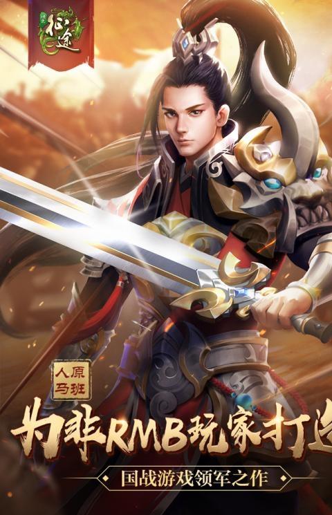 绿色征途手游ios版