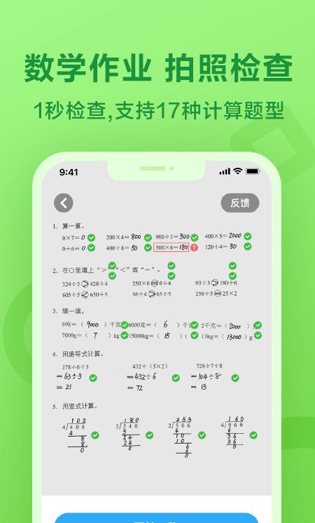 一起小学学生苹果版app