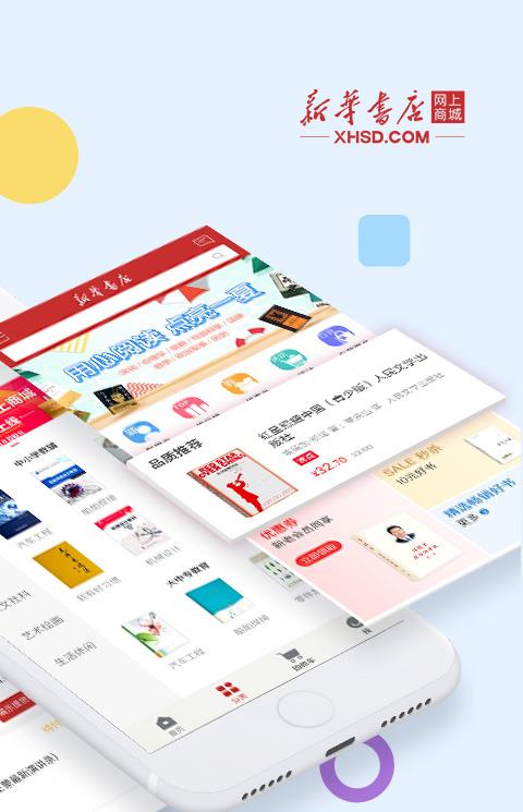 新华书店网上商城ios版
