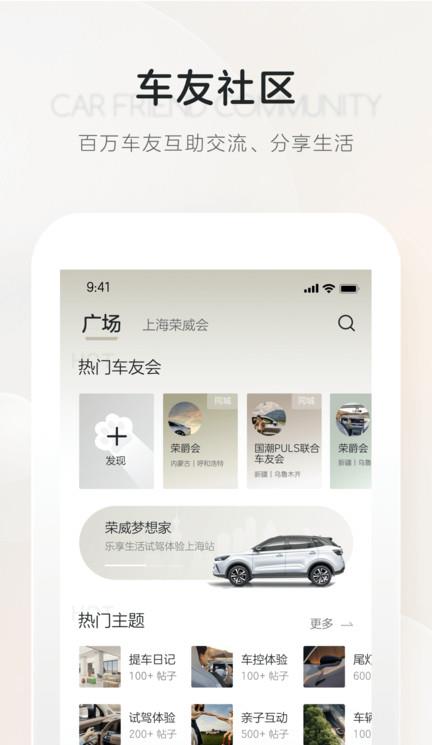 上汽荣威苹果app