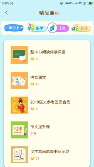 状元共享课堂苹果手机版