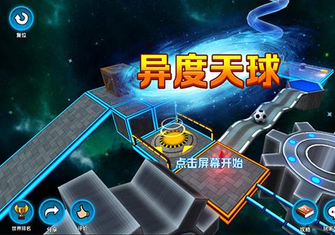 异度天球中文版
