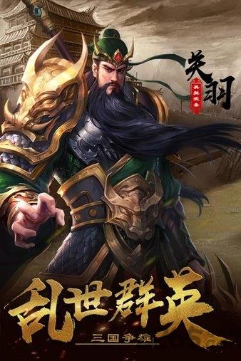 超级群英传ios版