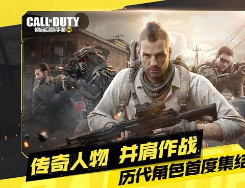 手游使命召唤ios中文版