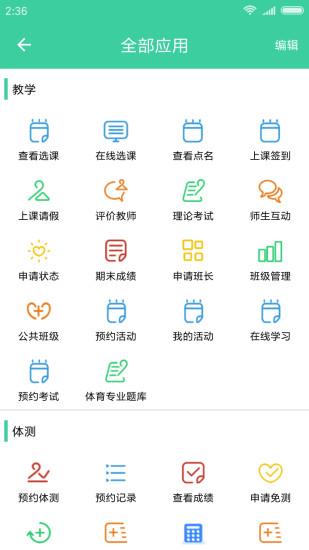 体适能ios版