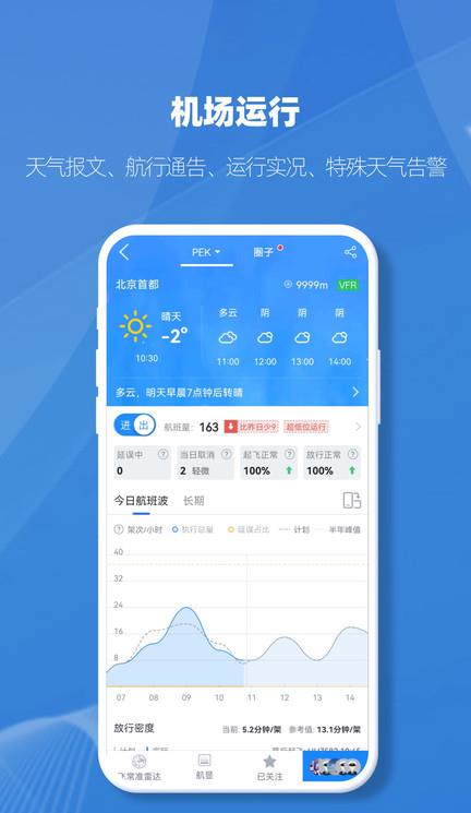 飞常准业内版ios版