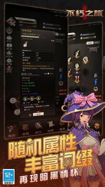 不朽之旅苹果版