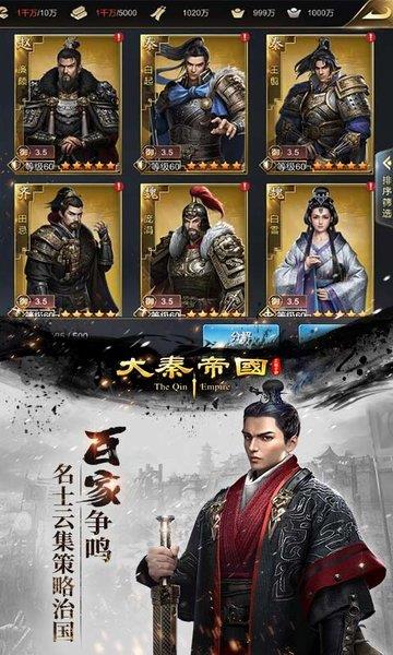 大秦帝国之帝国烽烟ios版