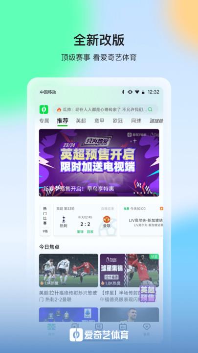 爱奇艺体育直播ios版