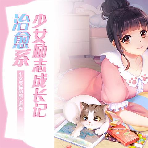 喵与筑ios版