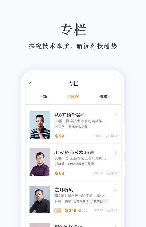 极客时间ios版